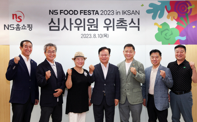 20230811_NS홈쇼핑, NS 푸드페스타 2023 심사위원 위촉