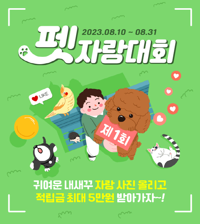 [홈&쇼핑] 펫자랑대회