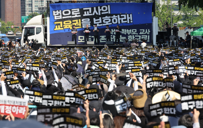 구호 외치는 교사들
