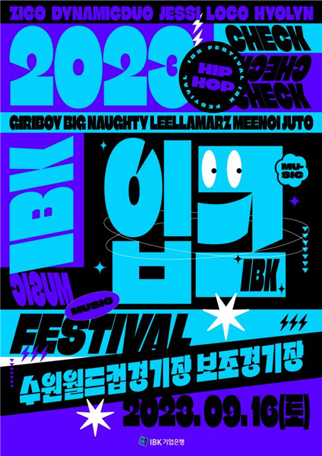 입크 페스티벌 포스터