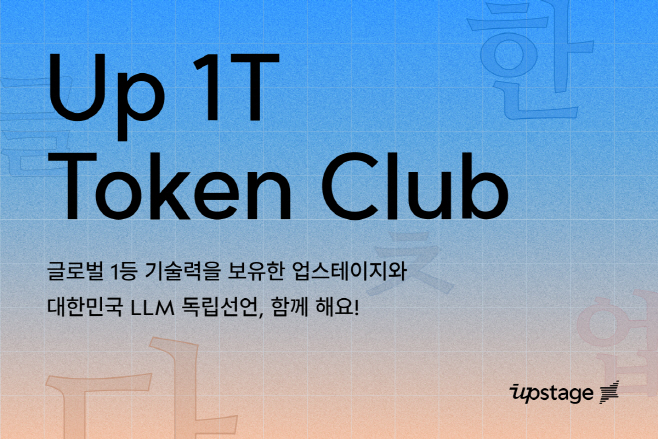 업스테이지