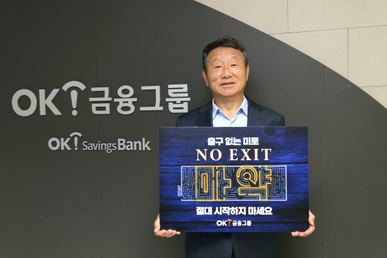 [OK금융그룹 보도자료] 최윤 OK금융 회장,