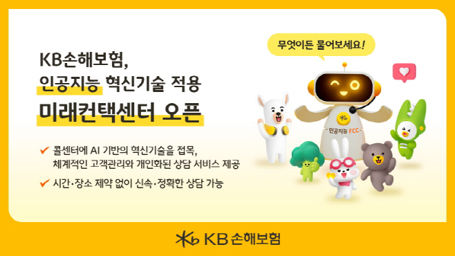 [보도사진] 인공지능 혁신기술 적용 미래컨택센터 오픈