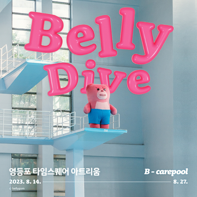 [사진1]롯데홈쇼핑, 영등포 타임스퀘어에 ‘벨리 다이브’ 전시
