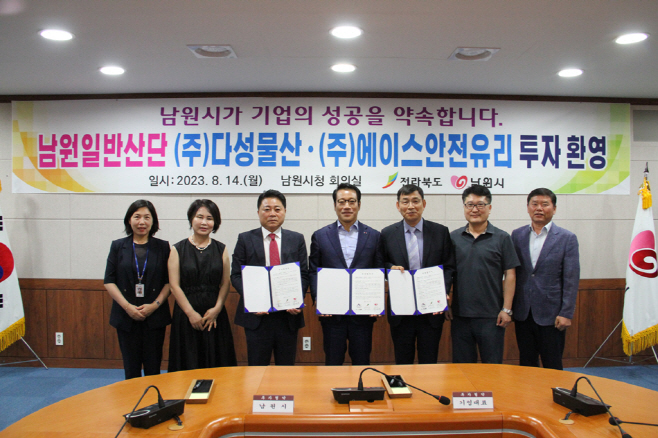 0814 기업지원과-남원시, 일반산업단지 2개 기업 투자유치