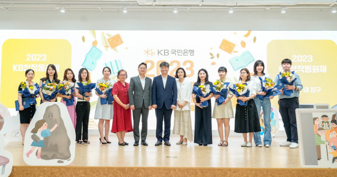 (보도사진) KB국민은행, 2023 KB창작동화제 시상식 개최