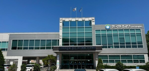 한국환경공단
