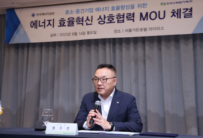 사진2. 황주호 한수원 사장은 이번 MOU를 통해 국가 에너지 위