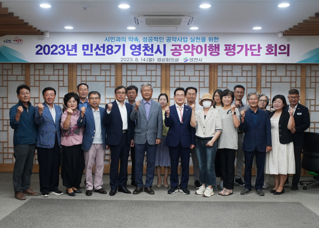 1 [사진] 영천시, 2023년 민선8기 공약이행 평가단 회의 개최(1