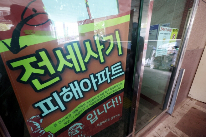 전세사기