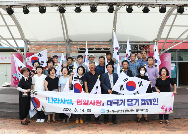 1-2 한국자유총연맹 영양군지회 ‘태극기 나눔행사’개최 (1)