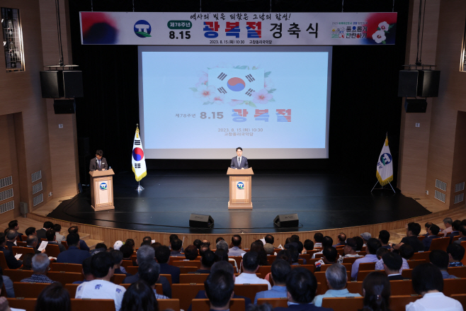 고창군, 제78주년 광복절 경축식 개최