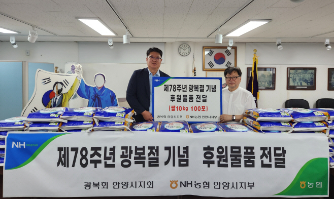 제78회 광복절 기념 쌀 기부 사진