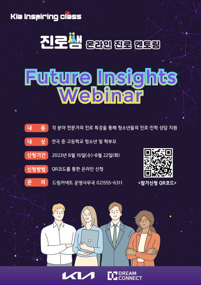 230816(사진자료) Future Insights Webinar 포스터