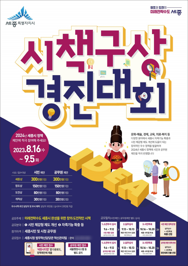 230814_시책구상-포스터