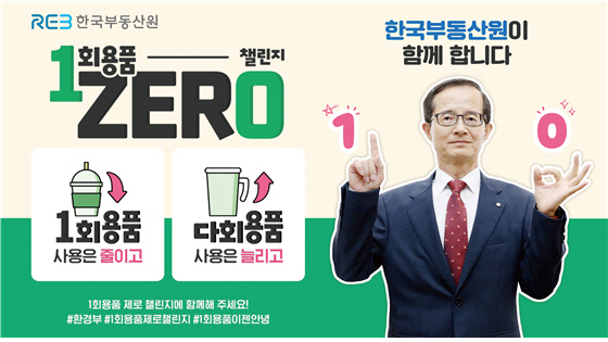 일회용품 제로 챌린지
