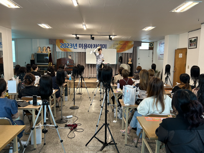 4-1. 지역 미용인 위한 미용아카데미 운영