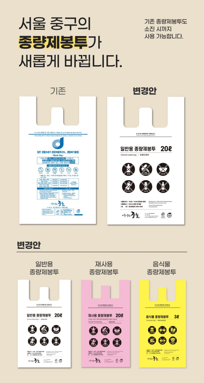 종량제봉투 디자인적용전후