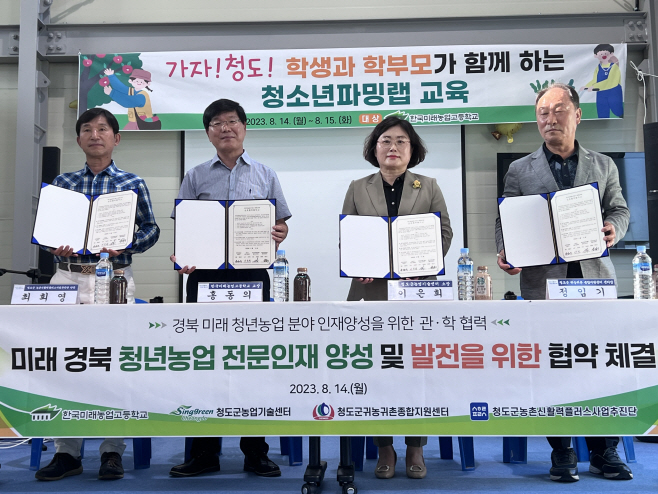 청도군 농업대전환을 주도할 미래 청년농업인을 발굴합니다!_2