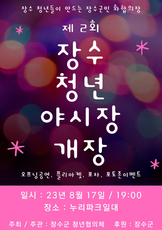 제2회 청년야시장(포스터)