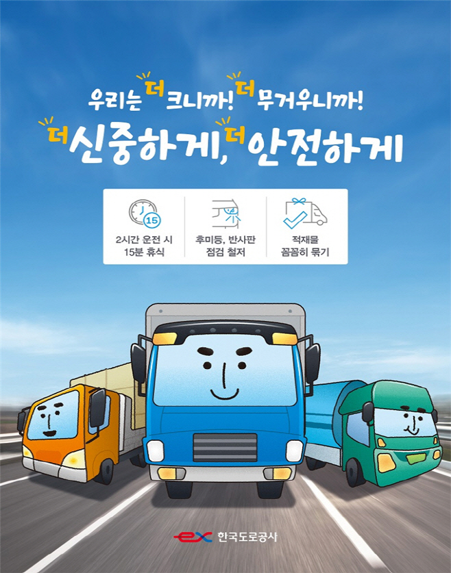 화물차 졸음운전