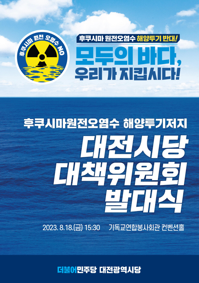 후쿠시마 대책위 발대식-웹배너