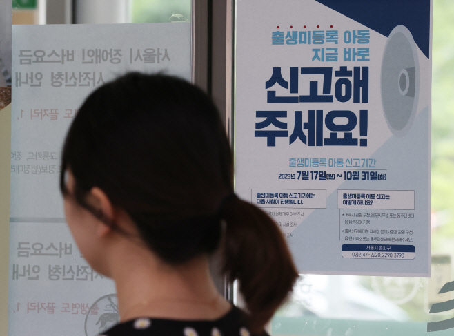 '출생미등록 아동, 바로 신고해 주세요'<YONHAP NO-3423>
