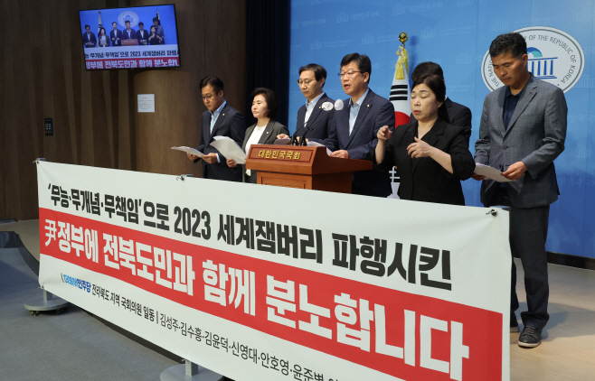 잼버리 파행, 책임 묻는 민주당 의원들