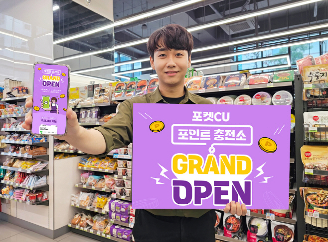 CU 포인트 충전소_2