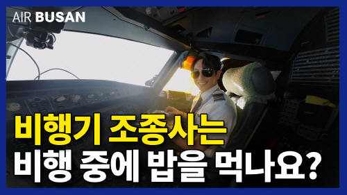 에어부산 유튜브 콘텐츠 썸네일 이미지