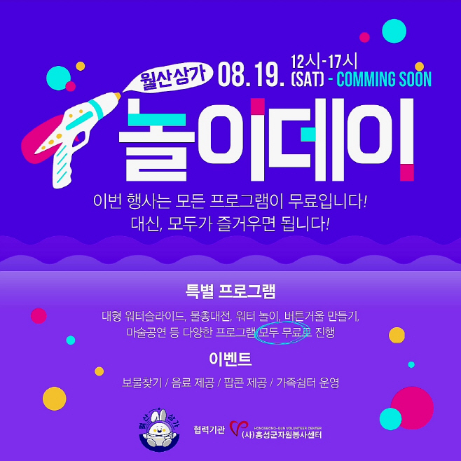 17일 (‘무료’로 즐기는 월산상가 놀이데이 개최)