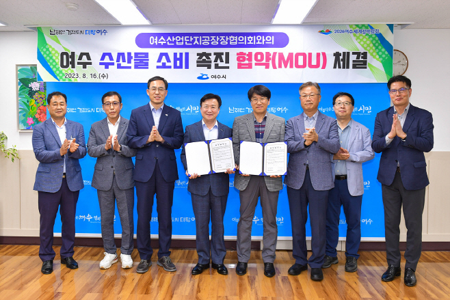 여수산단공협의회와 수산물 소비 촉진 업무협약 체결