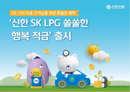 -SK가스 적금 홍보 이미지