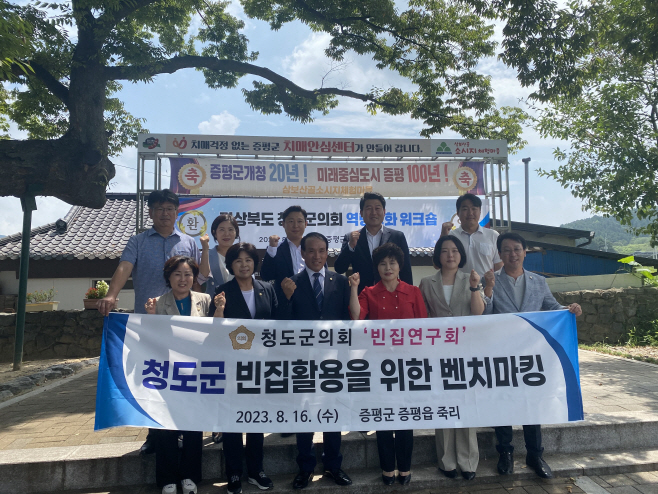 청도군 농촌지역 빈집 활용을 위한 벤치마킹