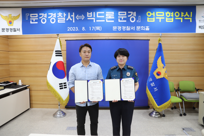 문경경찰서-빅드론 문경 MOU 사진 3