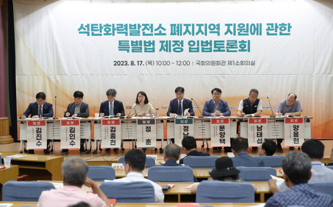 “석탄화력 폐지지역 특별법 제정 한목소리”