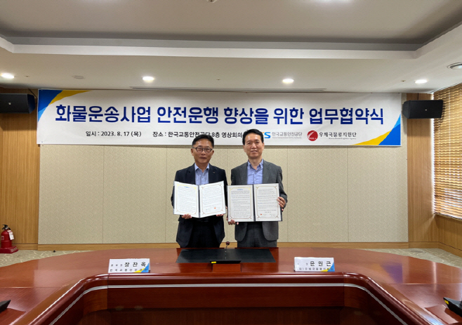 화물운송사업 안전운행 향상을 위한 업무협약식