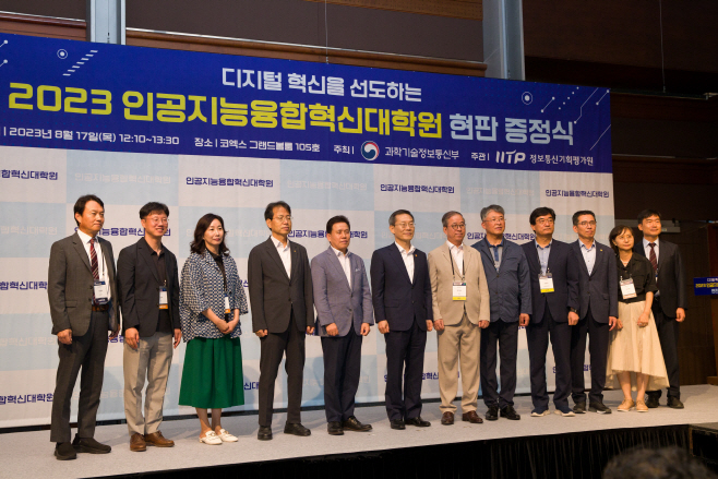 과기정통부 2023 인공지능융합혁신대학원 현판증정식