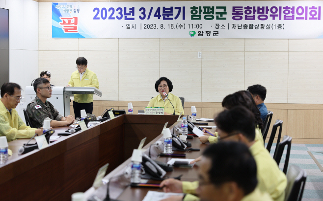 함평군, 2023년 3분기 통합방위협의회 개최