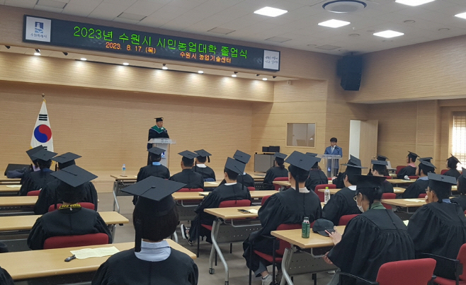시민농업대학