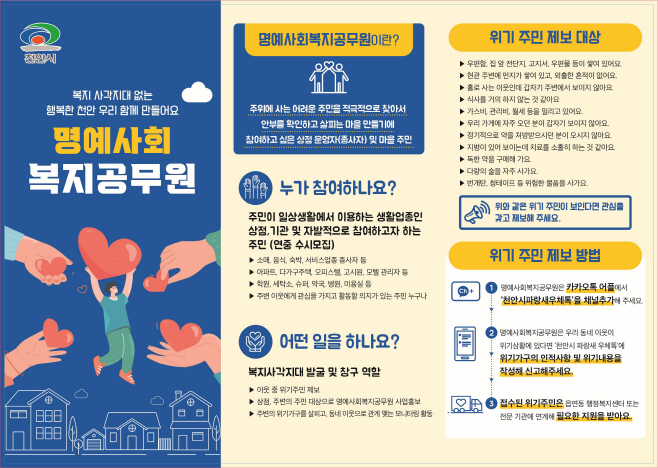 복지정책과(명예사회복지공무원 모집 안내문)