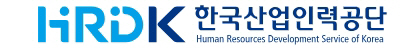 한국산업인력공단