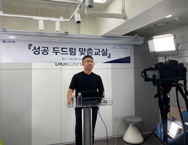 신한은행, 성공두드림 맞춤교실 진행 사진