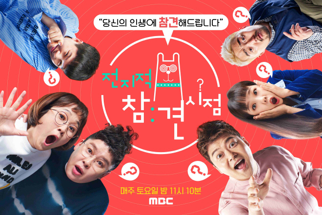 MBC [전지적 참견 시점] 포스터