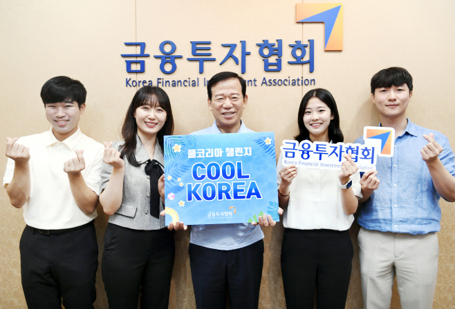 금융투자협회 쿨코리아 챌린지1