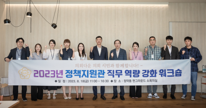 정책지원관 직무역량강화 워크숍 개최