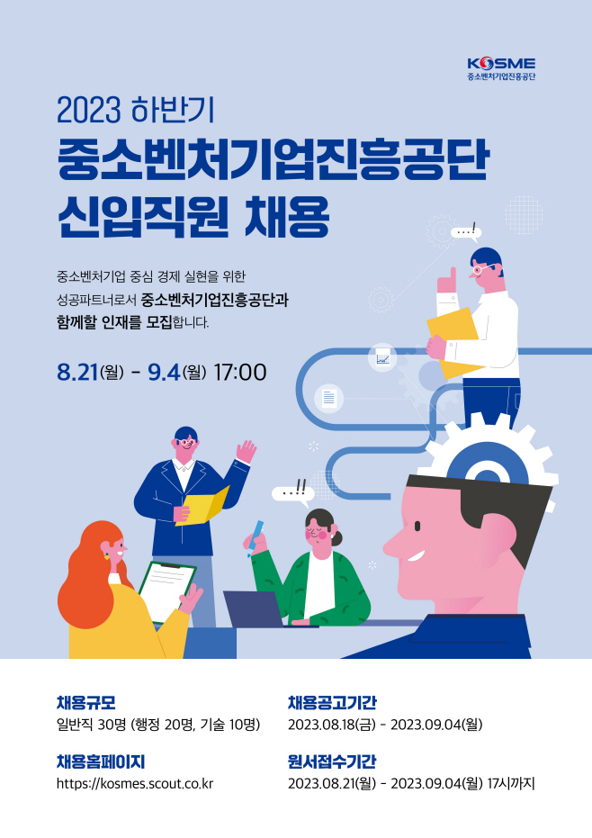 중진공 신입직원 채용 포스터