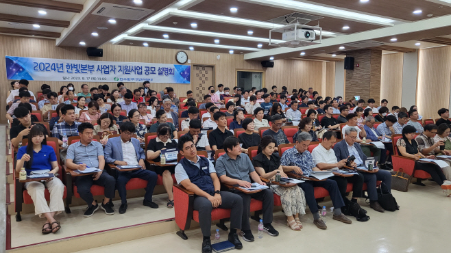 2024년도 사업자지원사업 공모 설명회
