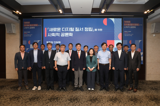 과기정통부 새로운 디지털질서 정립 사회적 공론화 간담회