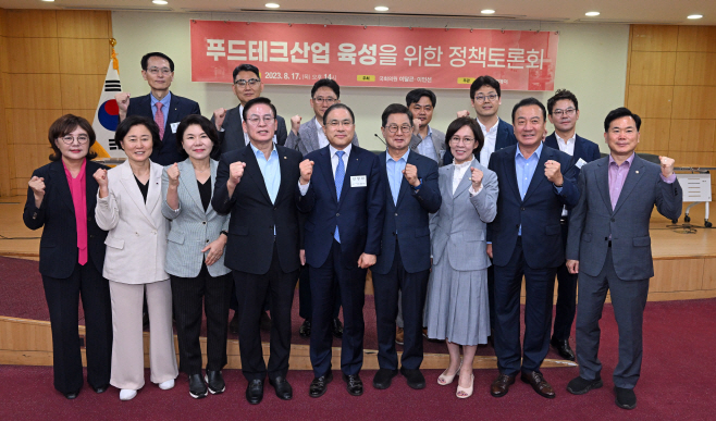푸드테크산업 육성을 위한 정책토론회